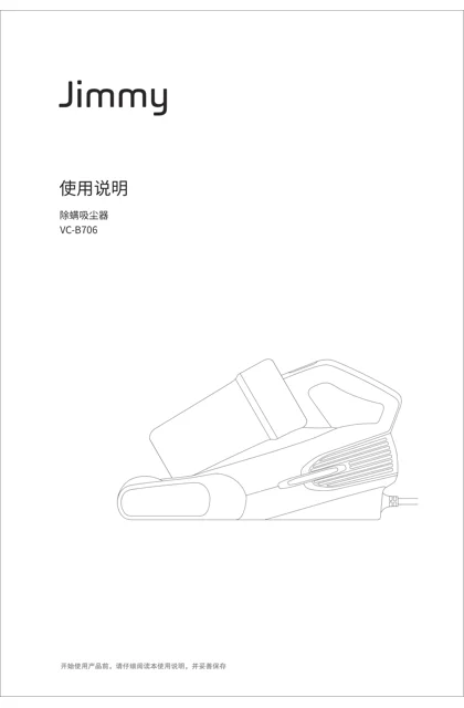 lexy 莱克 JIMMY-VC-B706-